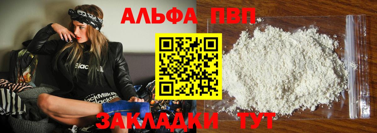 A-PVP крисы CK Геленджик