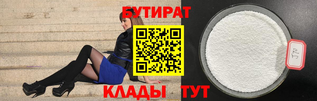 Бутират буратино Геленджик