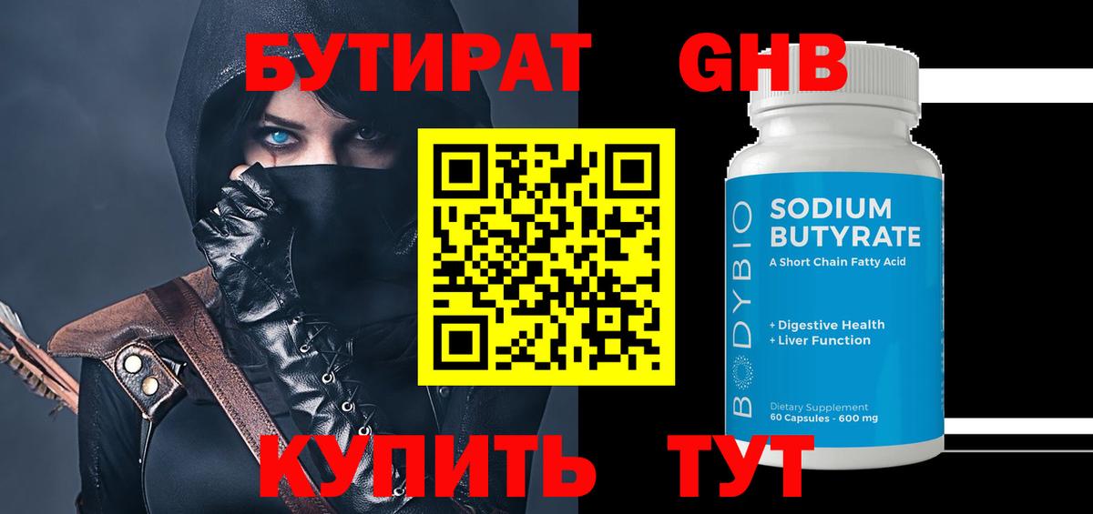 Геленджик  Бутират BDO  Вход с VPN 