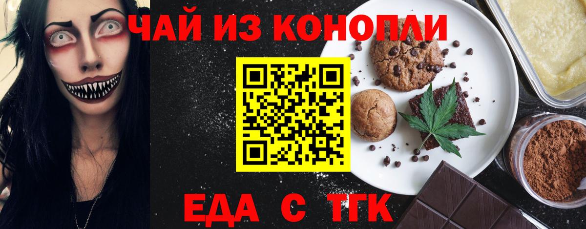 Cannafood конопля  Вход с VPN  Геленджик 