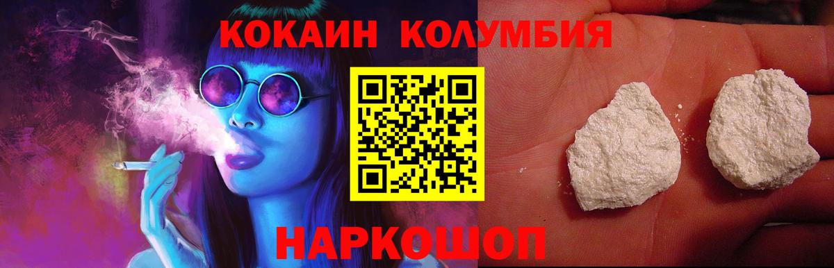 COCAIN  Кокаин Эквадор  Вход с VPN  Геленджик 