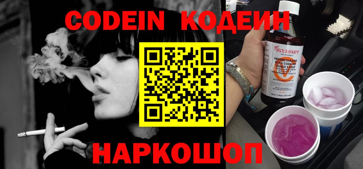 Codein Purple Drank Геленджик