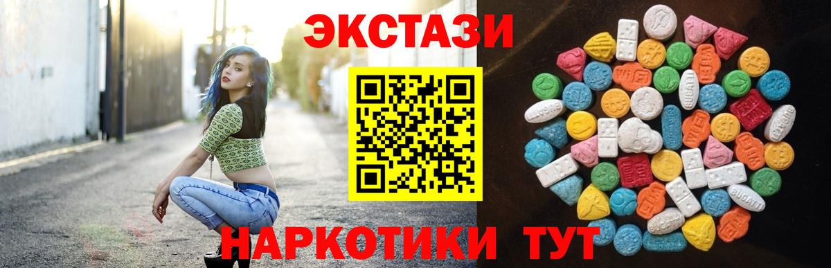 ЭКСТАЗИ круглые  Экстази  Вход с VPN  Геленджик  Ecstasy круглые 