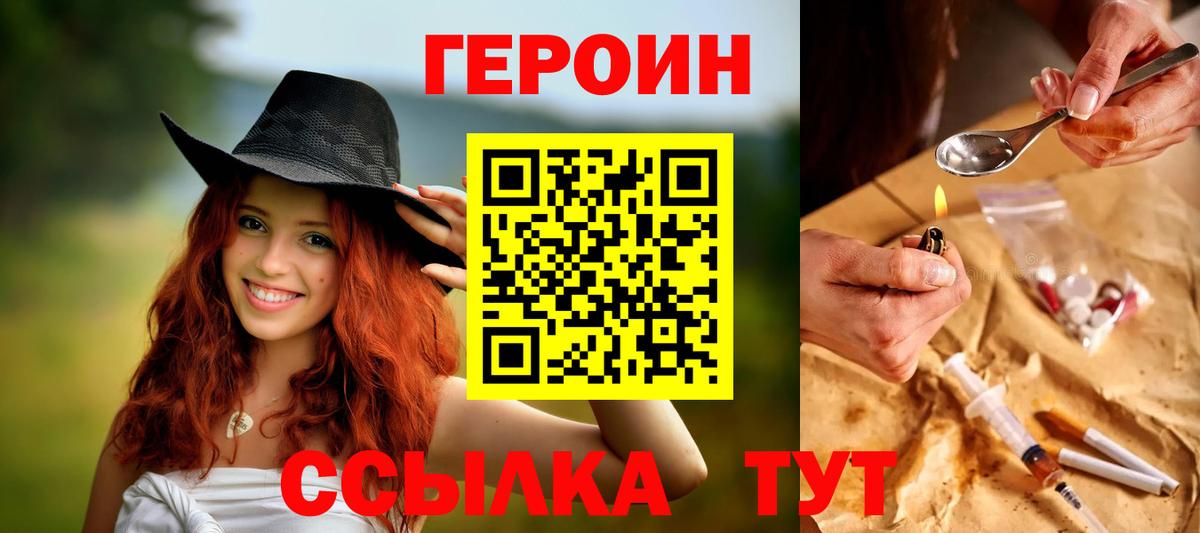 Героин  Вход с VPN  Геленджик  ГЕРОИН гречка 