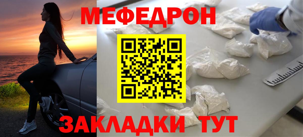 Меф Геленджик