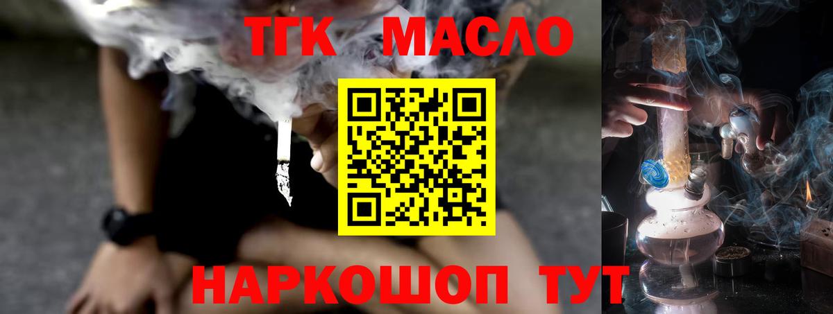 ТГК жижа  Вход с VPN  ТГК Wax  Геленджик 